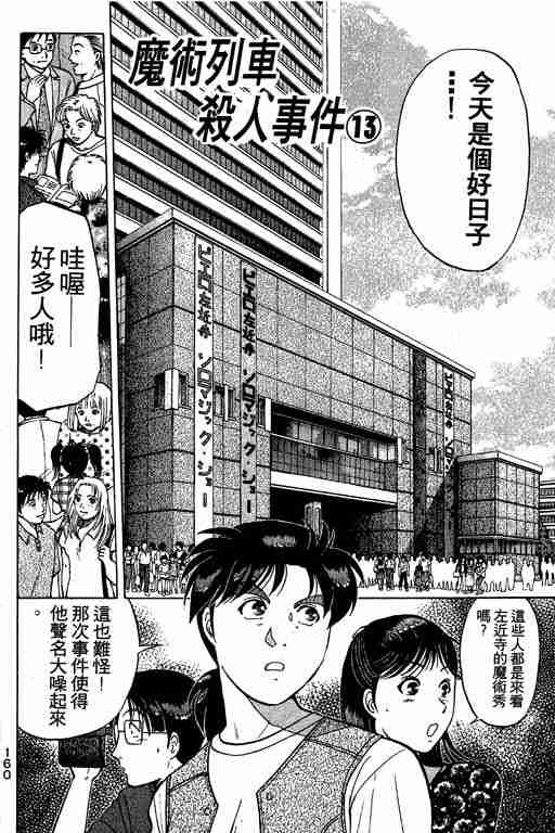 《金田一少年事件簿(最新27话)》漫画 金田一少年事件簿21卷