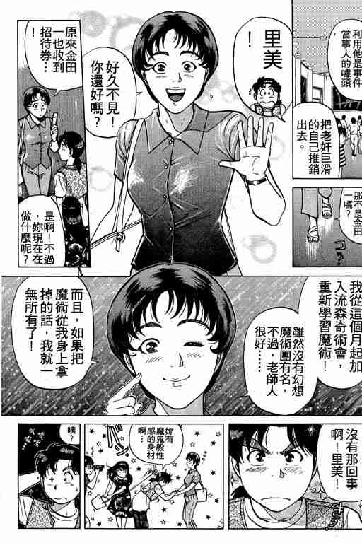 《金田一少年事件簿(最新27话)》漫画 金田一少年事件簿21卷