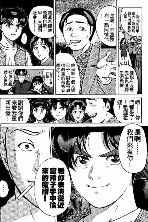 《金田一少年事件簿(最新27话)》漫画 金田一少年事件簿21卷