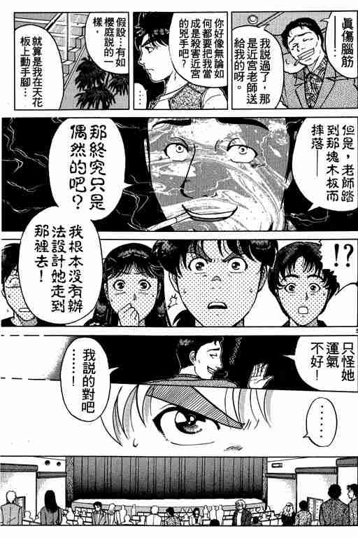 《金田一少年事件簿(最新27话)》漫画 金田一少年事件簿21卷