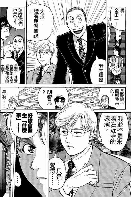 《金田一少年事件簿(最新27话)》漫画 金田一少年事件簿21卷