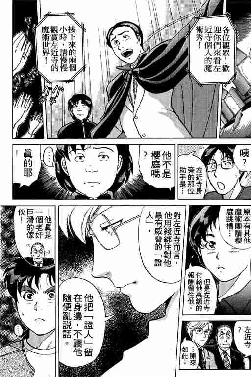 《金田一少年事件簿(最新27话)》漫画 金田一少年事件簿21卷