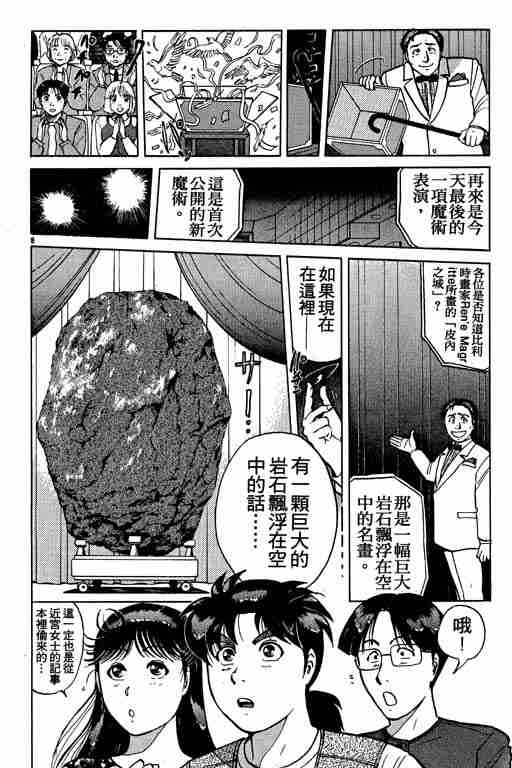 《金田一少年事件簿(最新27话)》漫画 金田一少年事件簿21卷