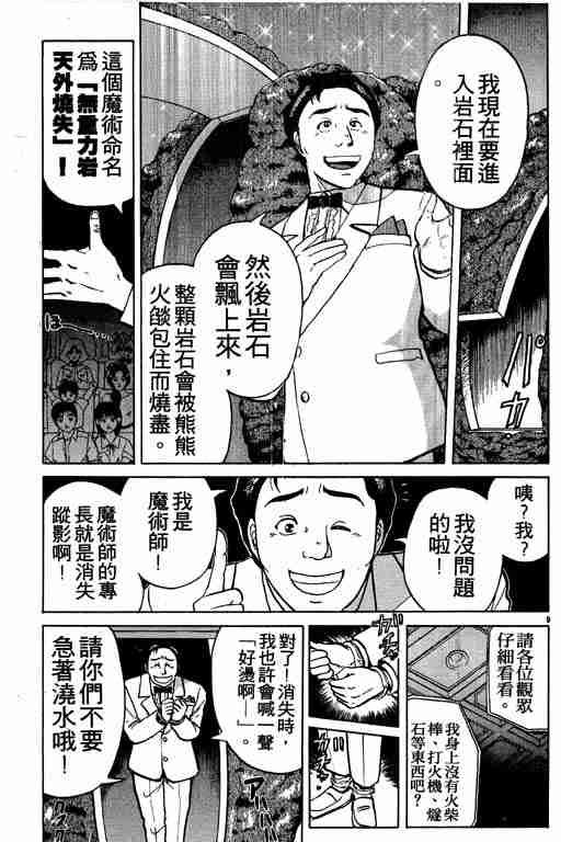 《金田一少年事件簿(最新27话)》漫画 金田一少年事件簿21卷