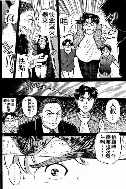 《金田一少年事件簿(最新27话)》漫画 金田一少年事件簿21卷