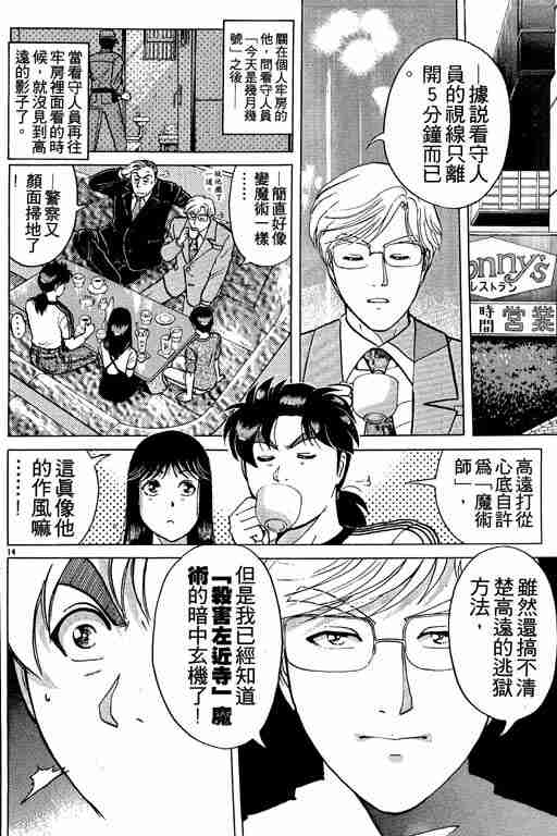 《金田一少年事件簿(最新27话)》漫画 金田一少年事件簿21卷