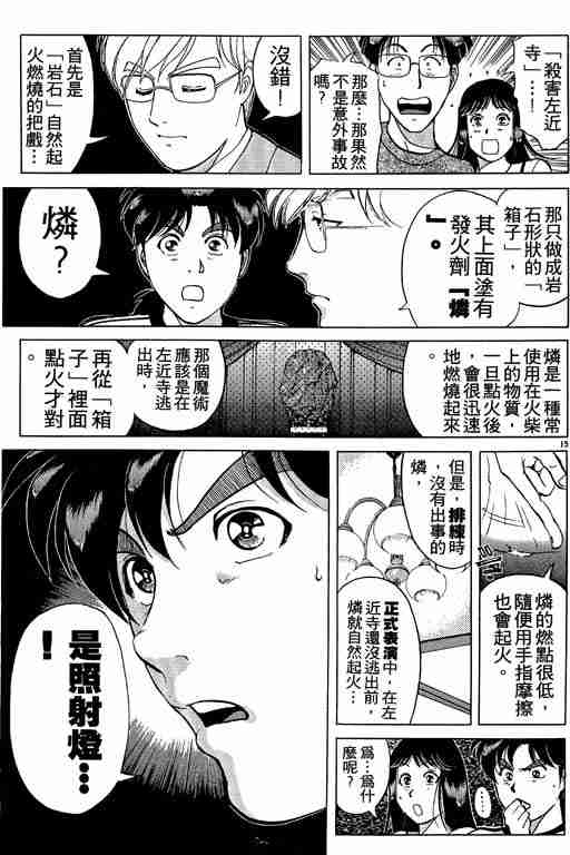 《金田一少年事件簿(最新27话)》漫画 金田一少年事件簿21卷