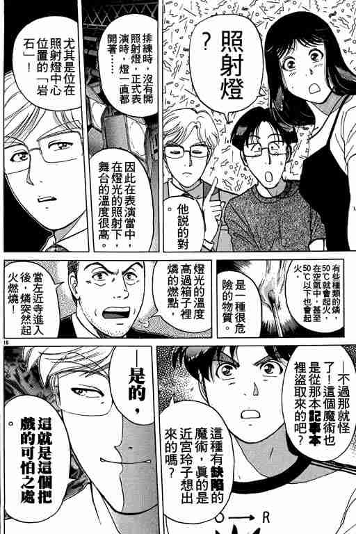 《金田一少年事件簿(最新27话)》漫画 金田一少年事件簿21卷