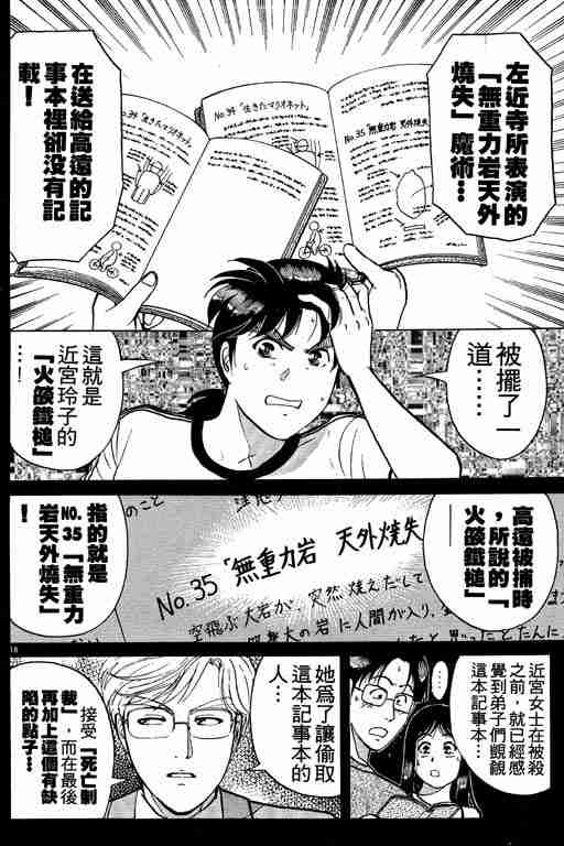 《金田一少年事件簿(最新27话)》漫画 金田一少年事件簿21卷