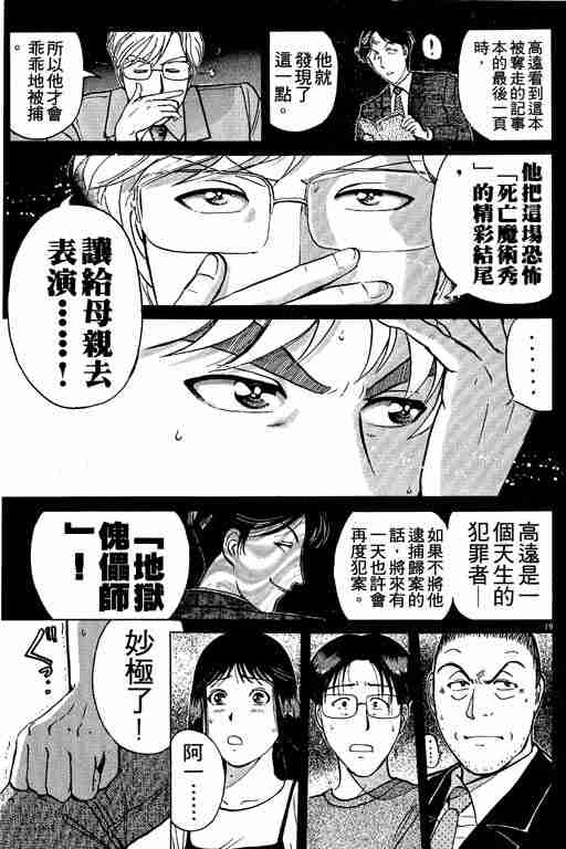 《金田一少年事件簿(最新27话)》漫画 金田一少年事件簿21卷