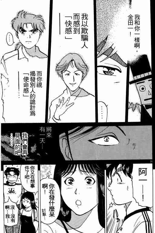 《金田一少年事件簿(最新27话)》漫画 金田一少年事件簿21卷