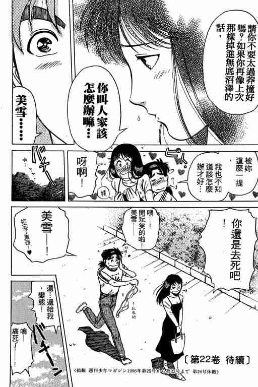 《金田一少年事件簿(最新27话)》漫画 金田一少年事件簿21卷