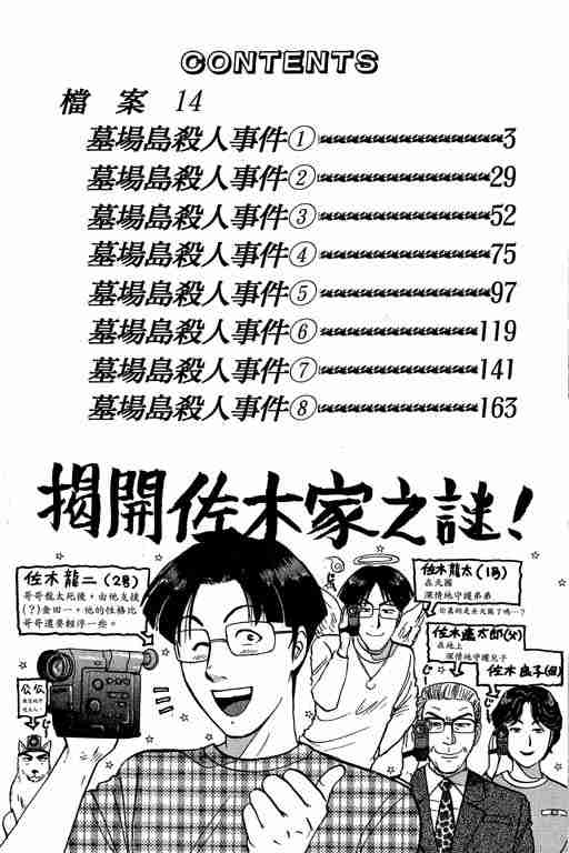 《金田一少年事件簿(最新27话)》漫画 金田一少年事件簿19卷