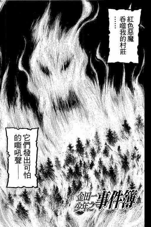 《金田一少年事件簿(最新27话)》漫画 金田一少年事件簿19卷