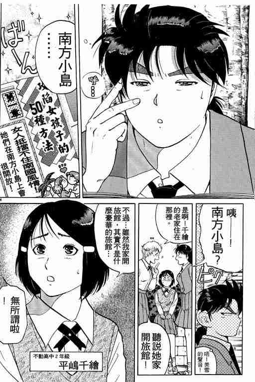 《金田一少年事件簿(最新27话)》漫画 金田一少年事件簿19卷