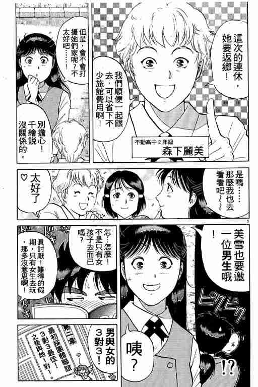 《金田一少年事件簿(最新27话)》漫画 金田一少年事件簿19卷