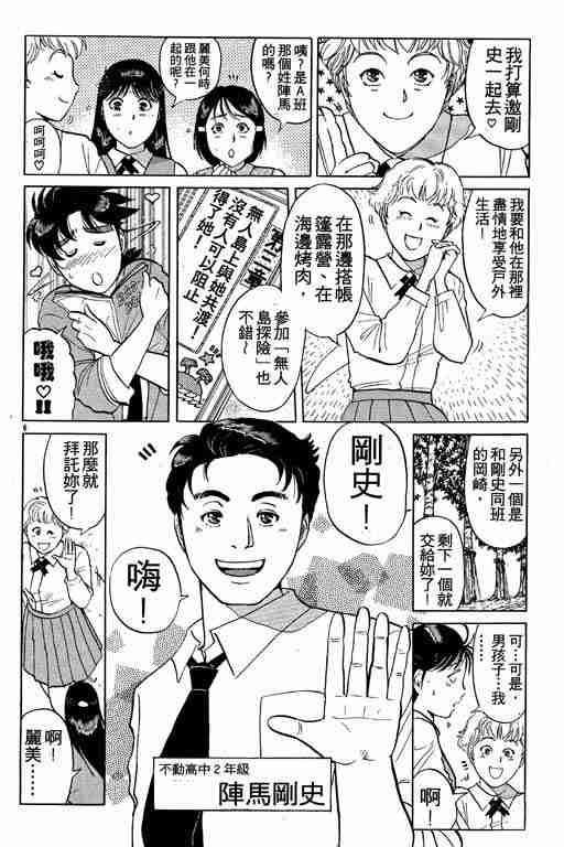 《金田一少年事件簿(最新27话)》漫画 金田一少年事件簿19卷