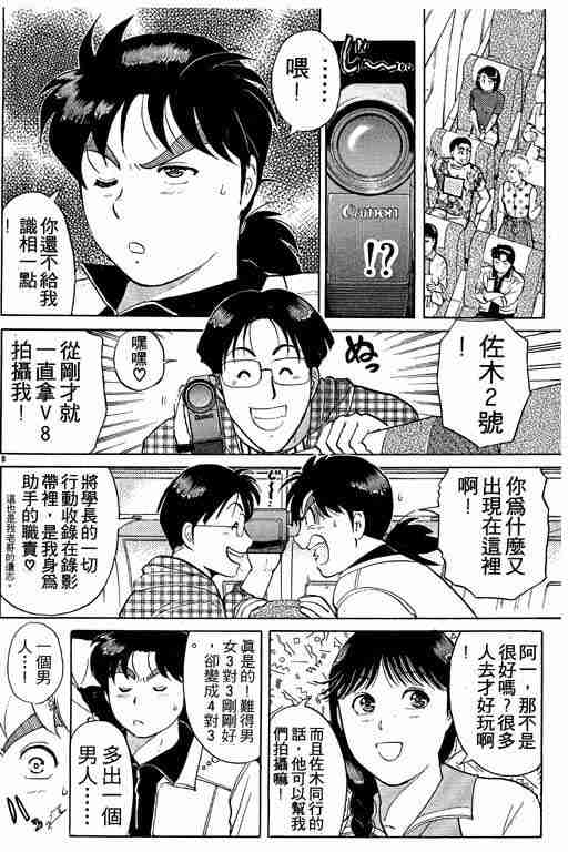 《金田一少年事件簿(最新27话)》漫画 金田一少年事件簿19卷