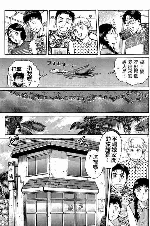 《金田一少年事件簿(最新27话)》漫画 金田一少年事件簿19卷