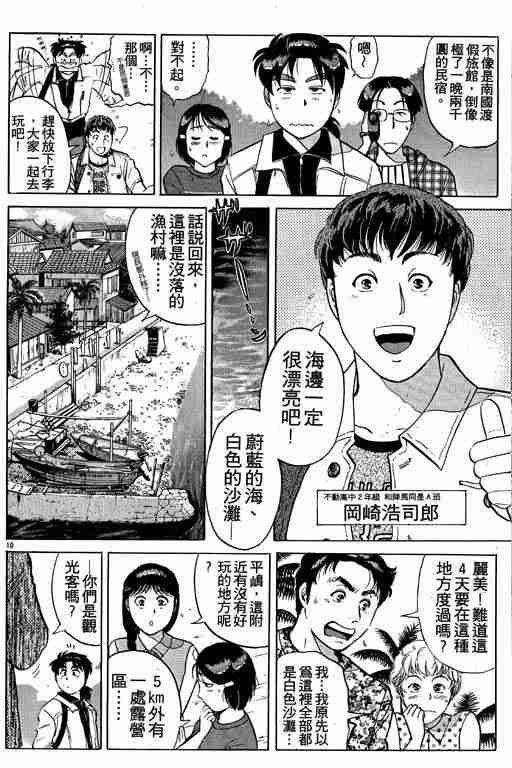 《金田一少年事件簿(最新27话)》漫画 金田一少年事件簿19卷