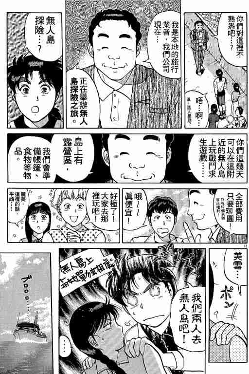 《金田一少年事件簿(最新27话)》漫画 金田一少年事件簿19卷