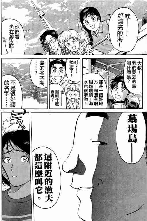 《金田一少年事件簿(最新27话)》漫画 金田一少年事件簿19卷