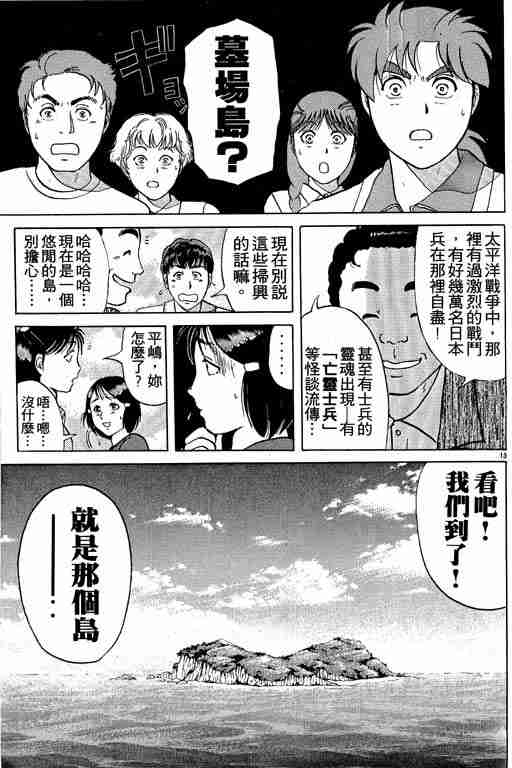 《金田一少年事件簿(最新27话)》漫画 金田一少年事件簿19卷