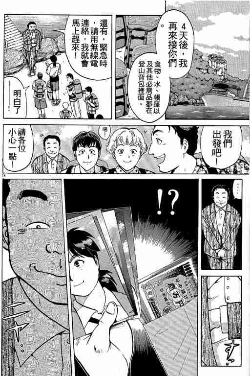 《金田一少年事件簿(最新27话)》漫画 金田一少年事件簿19卷