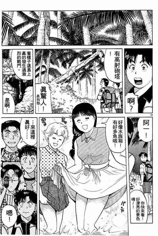 《金田一少年事件簿(最新27话)》漫画 金田一少年事件簿19卷