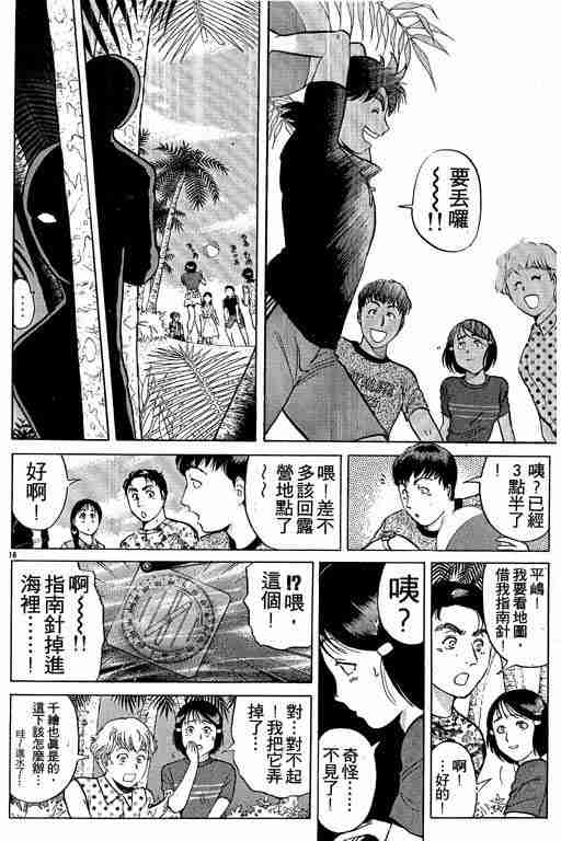 《金田一少年事件簿(最新27话)》漫画 金田一少年事件簿19卷