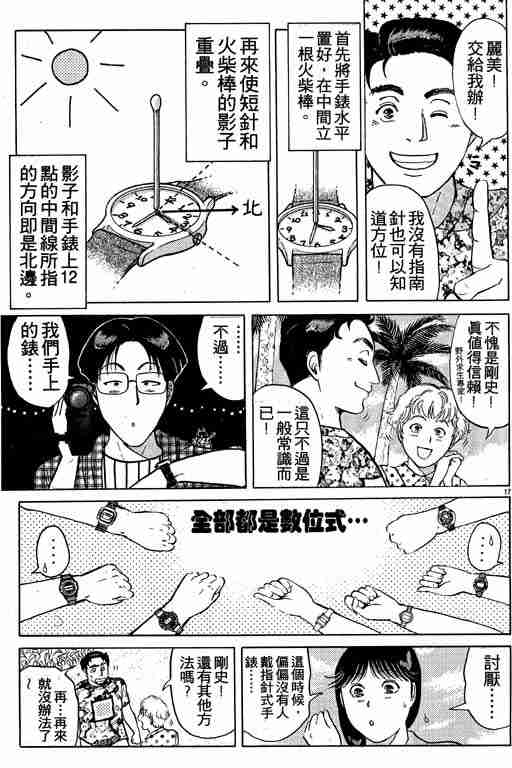 《金田一少年事件簿(最新27话)》漫画 金田一少年事件簿19卷