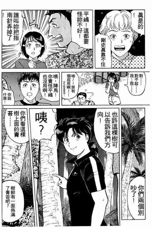 《金田一少年事件簿(最新27话)》漫画 金田一少年事件簿19卷