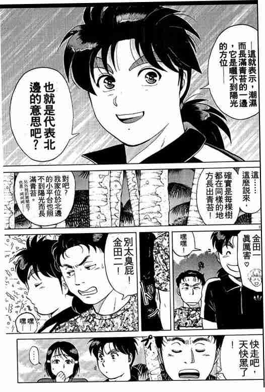 《金田一少年事件簿(最新27话)》漫画 金田一少年事件簿19卷