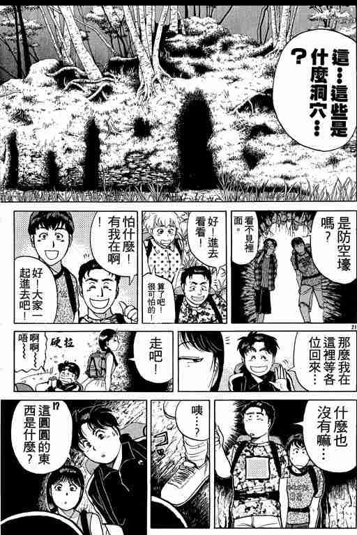 《金田一少年事件簿(最新27话)》漫画 金田一少年事件簿19卷