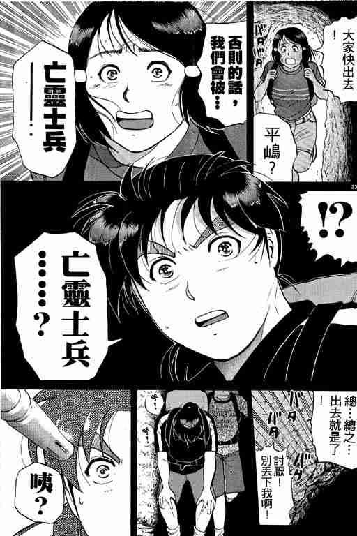 《金田一少年事件簿(最新27话)》漫画 金田一少年事件簿19卷