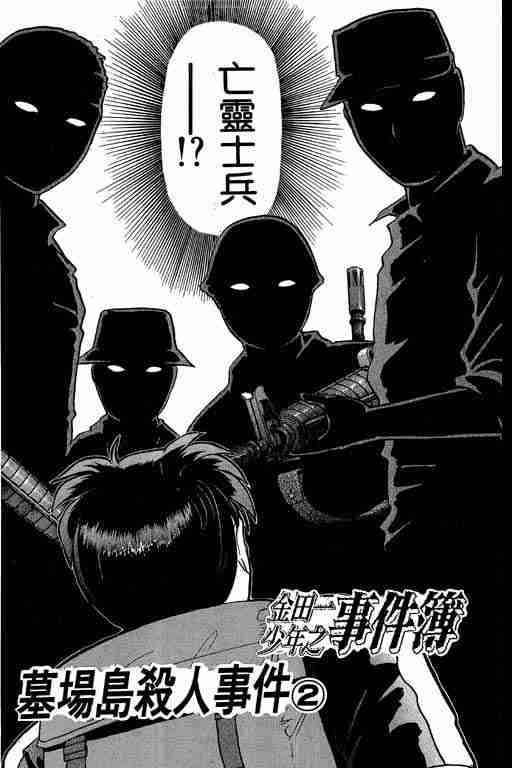 《金田一少年事件簿(最新27话)》漫画 金田一少年事件簿19卷