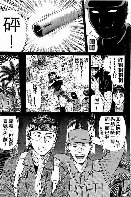 《金田一少年事件簿(最新27话)》漫画 金田一少年事件簿19卷