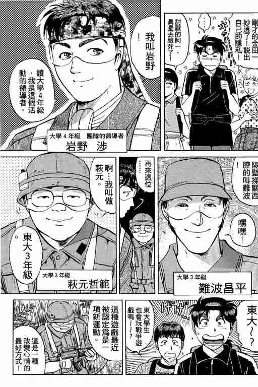 《金田一少年事件簿(最新27话)》漫画 金田一少年事件簿19卷