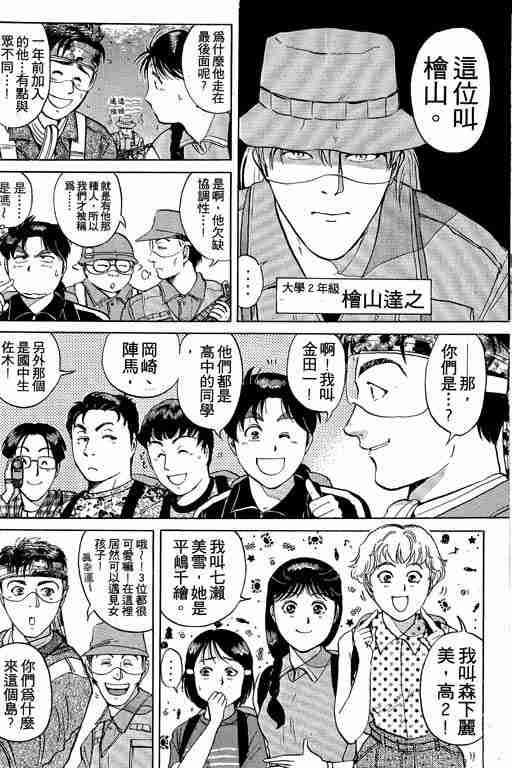 《金田一少年事件簿(最新27话)》漫画 金田一少年事件簿19卷