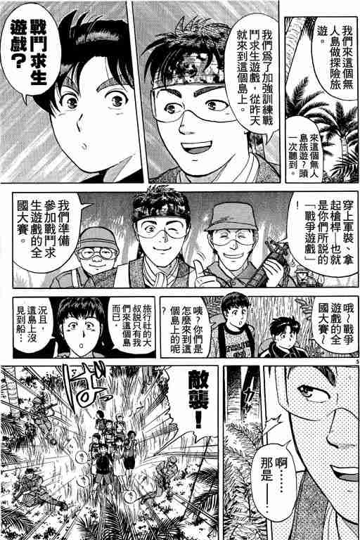 《金田一少年事件簿(最新27话)》漫画 金田一少年事件簿19卷