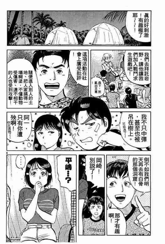 《金田一少年事件簿(最新27话)》漫画 金田一少年事件簿19卷