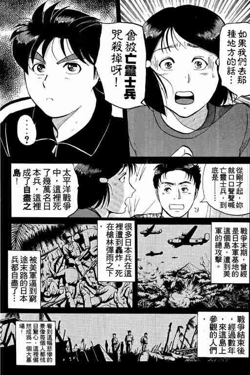 《金田一少年事件簿(最新27话)》漫画 金田一少年事件簿19卷