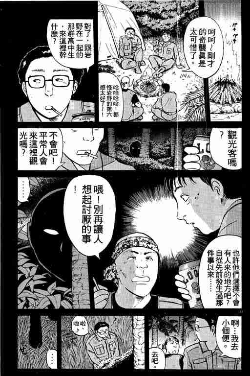 《金田一少年事件簿(最新27话)》漫画 金田一少年事件簿19卷