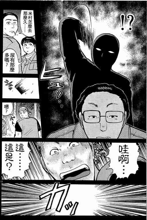 《金田一少年事件簿(最新27话)》漫画 金田一少年事件簿19卷