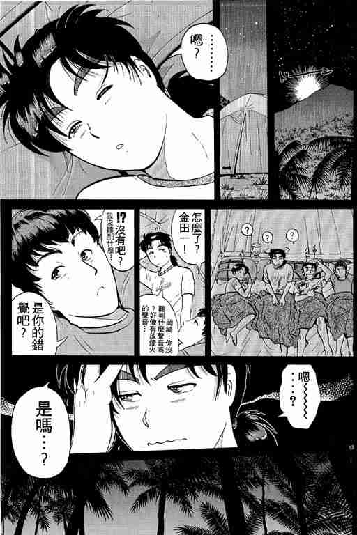 《金田一少年事件簿(最新27话)》漫画 金田一少年事件簿19卷