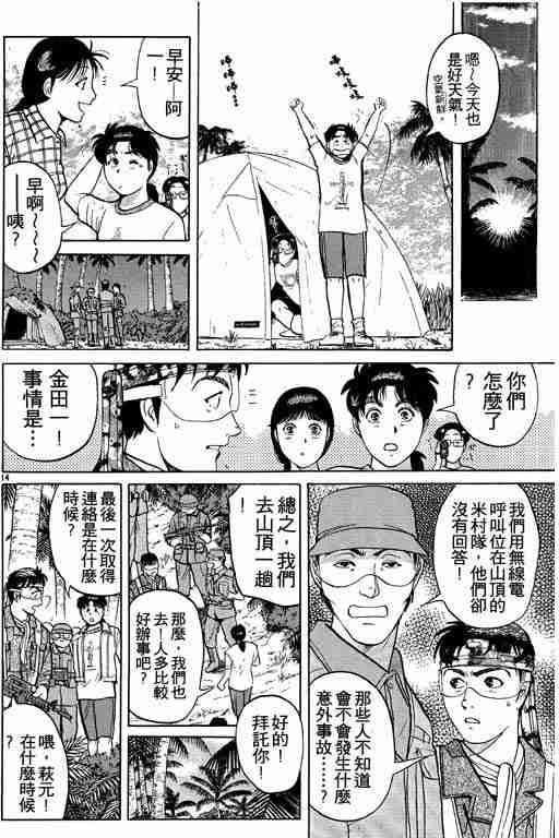 《金田一少年事件簿(最新27话)》漫画 金田一少年事件簿19卷