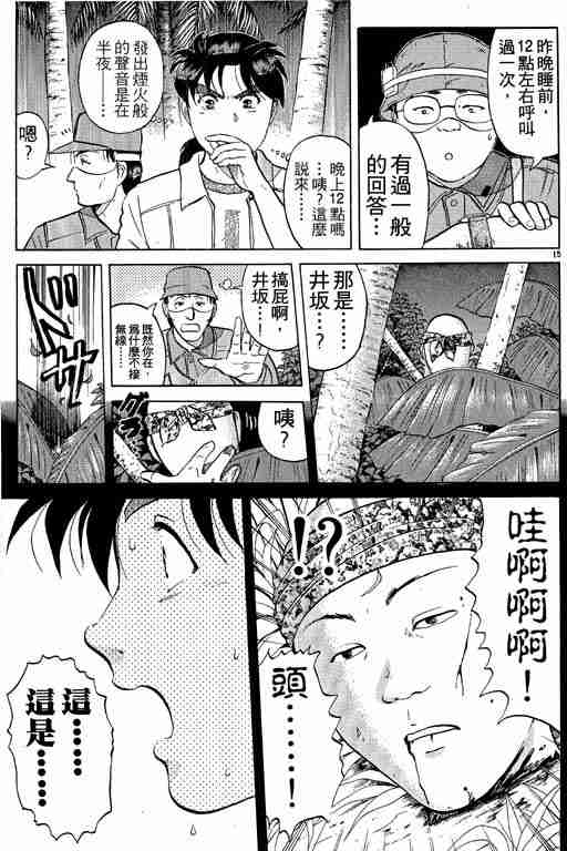 《金田一少年事件簿(最新27话)》漫画 金田一少年事件簿19卷