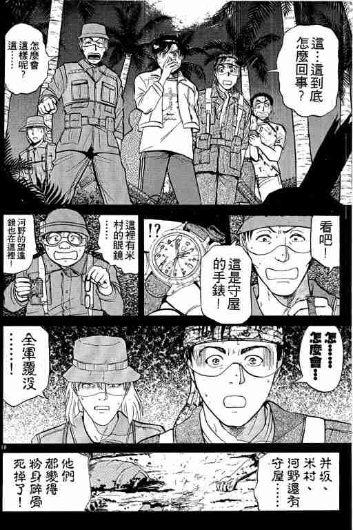 《金田一少年事件簿(最新27话)》漫画 金田一少年事件簿19卷