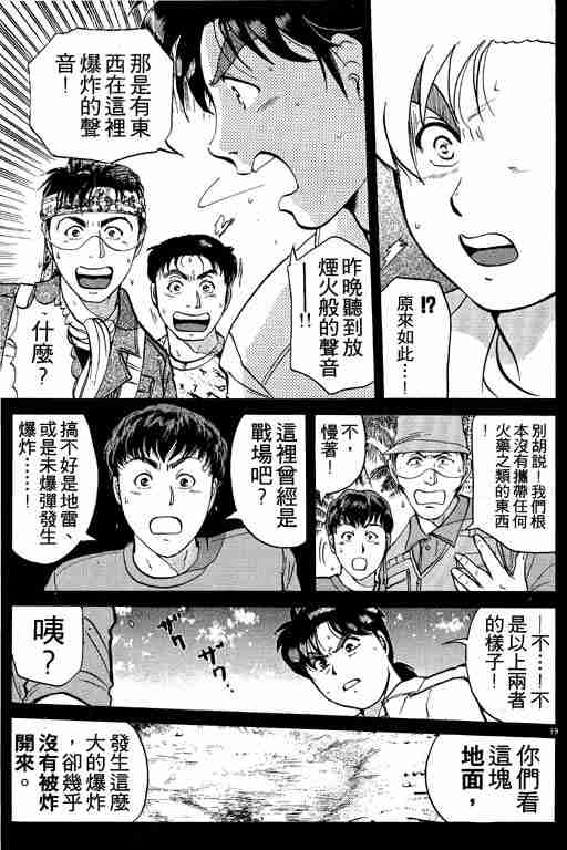 《金田一少年事件簿(最新27话)》漫画 金田一少年事件簿19卷