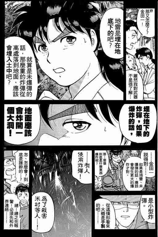 《金田一少年事件簿(最新27话)》漫画 金田一少年事件簿19卷